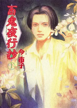 诡秘之主 动漫封面